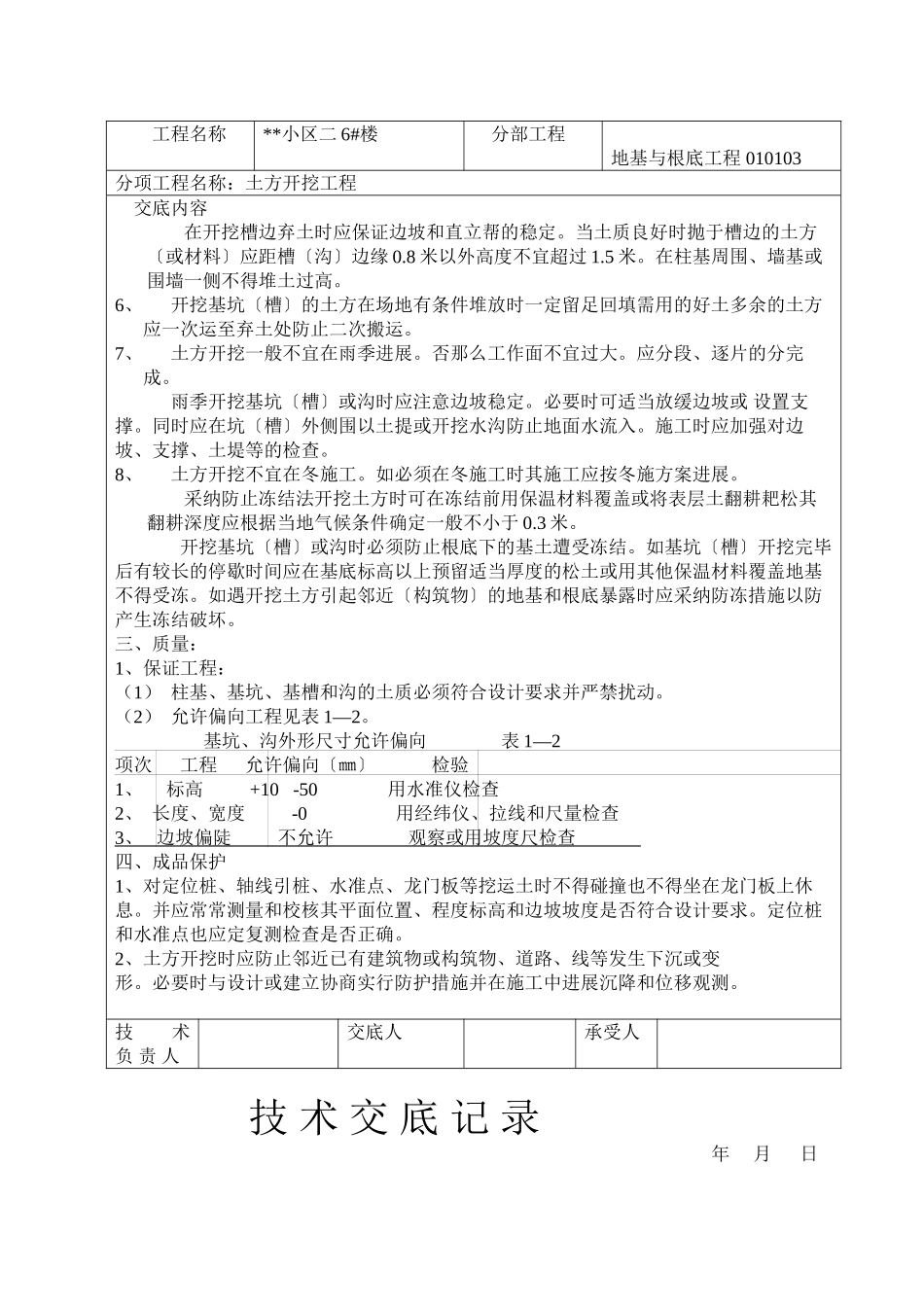 土建技术交底_第3页