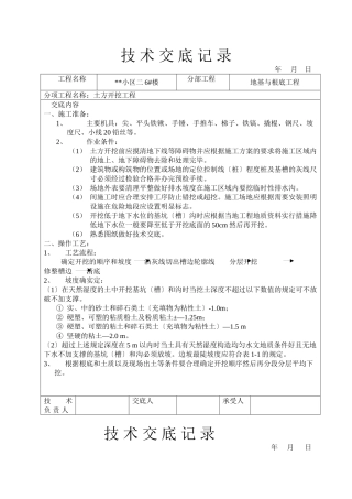 土建技术交底