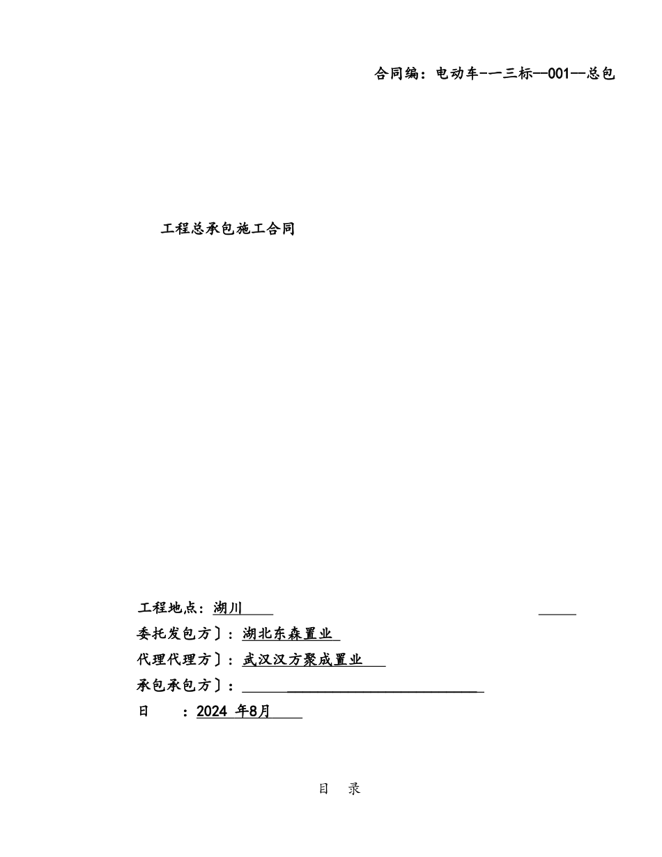 土建施工合同_第1页