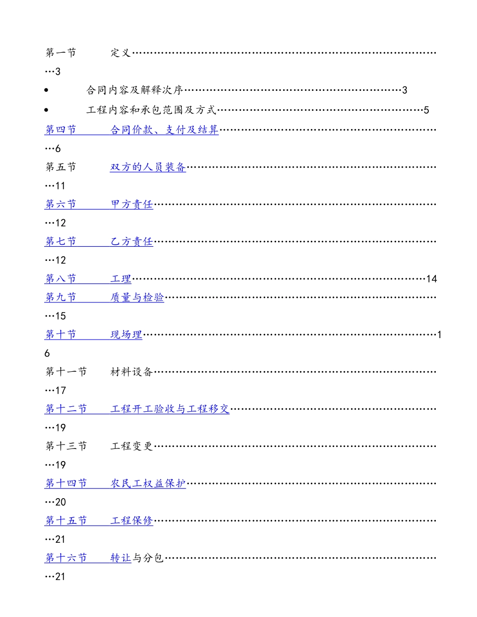 土建施工合同_第2页
