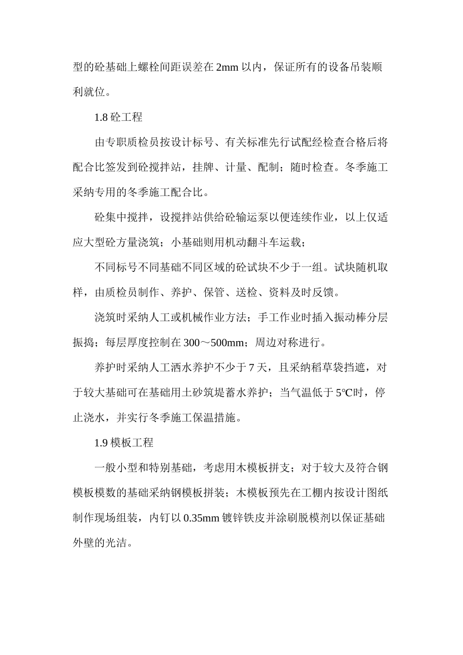 土建施工方案施工技术措施_第3页