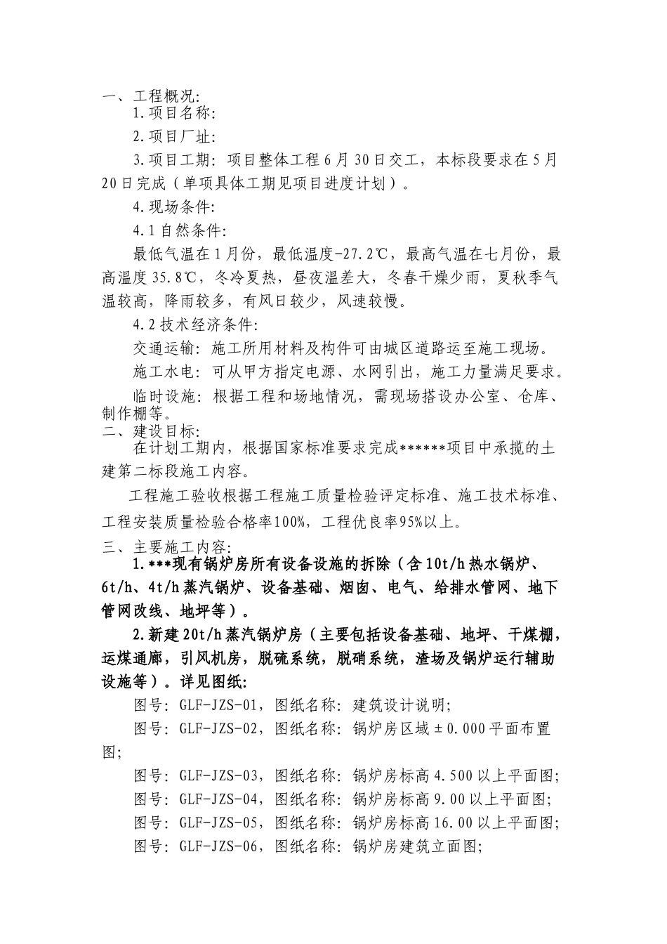 土建施工技术协议资料_第2页