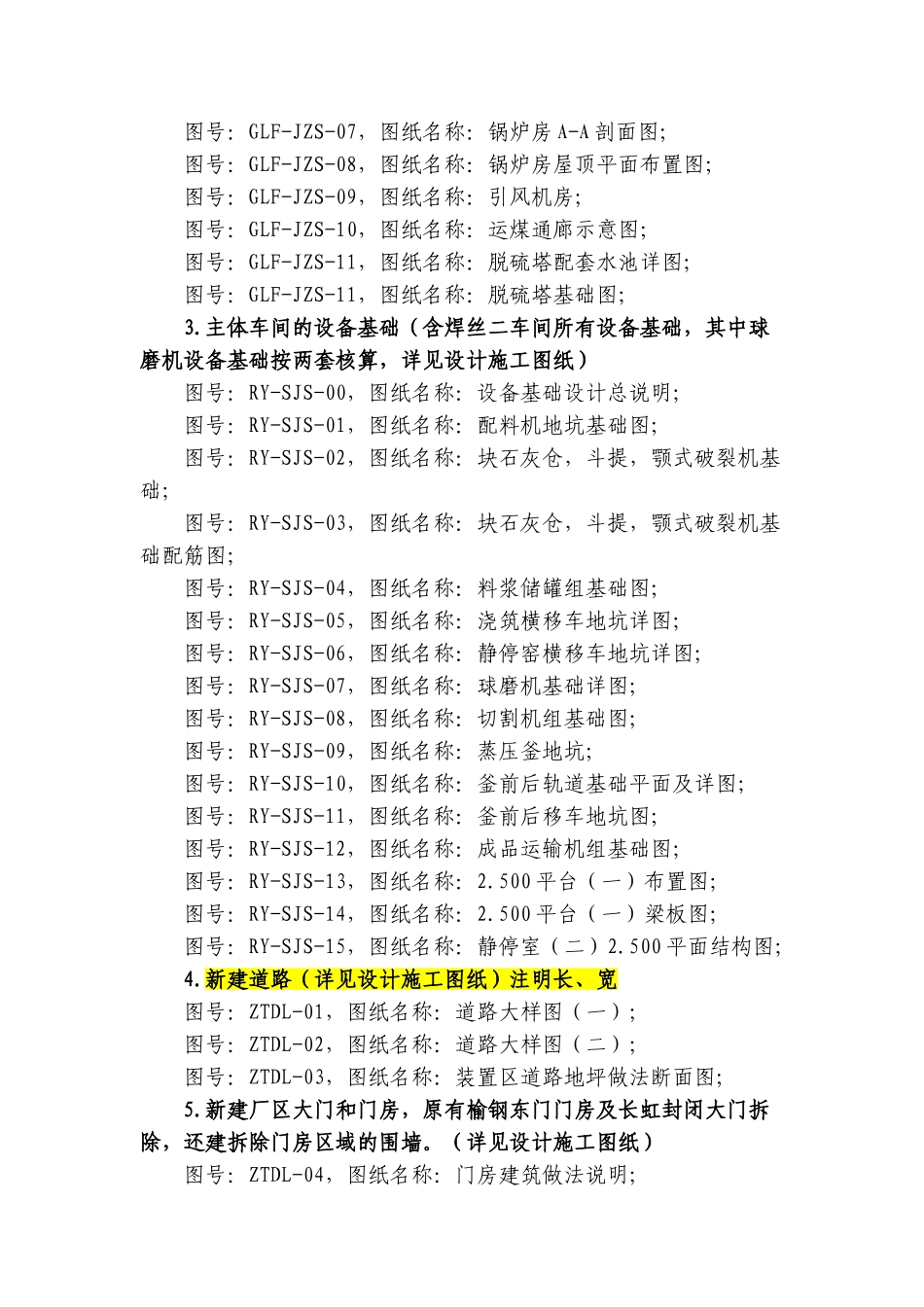 土建施工技术协议资料_第3页