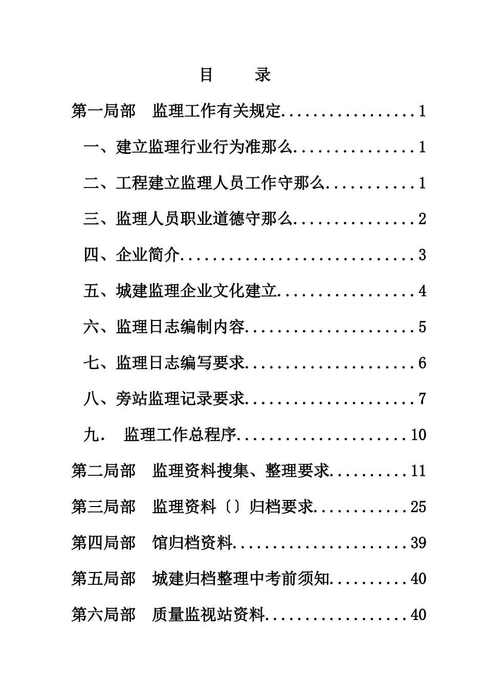土建监理工作手册_第3页