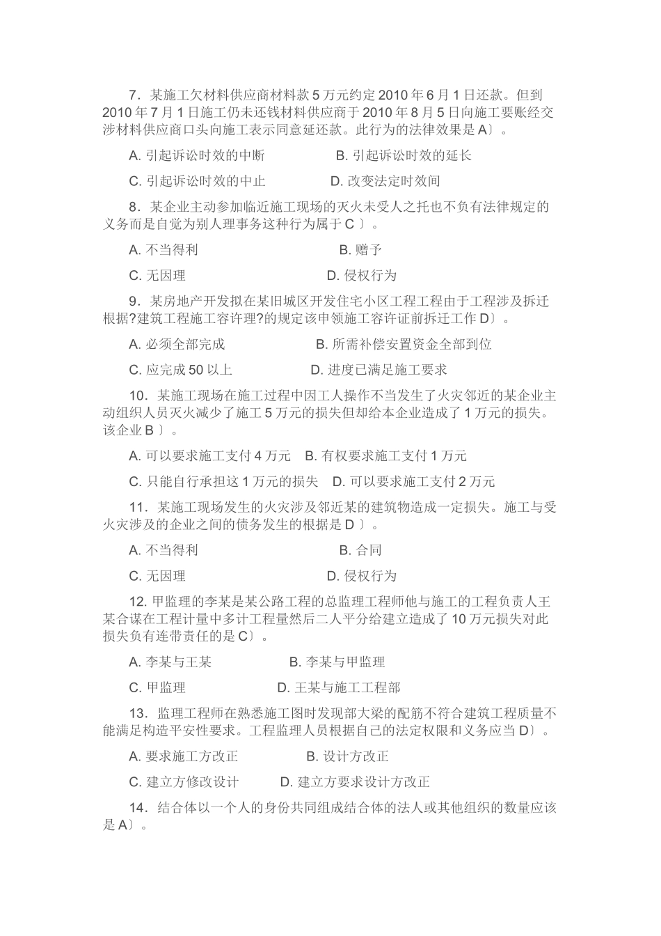 土建法规知识复习题_第2页