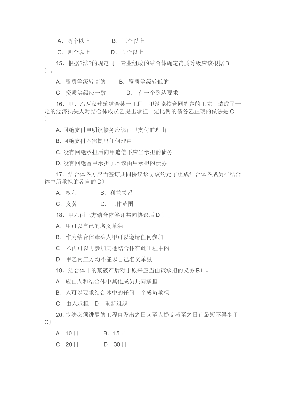 土建法规知识复习题_第3页