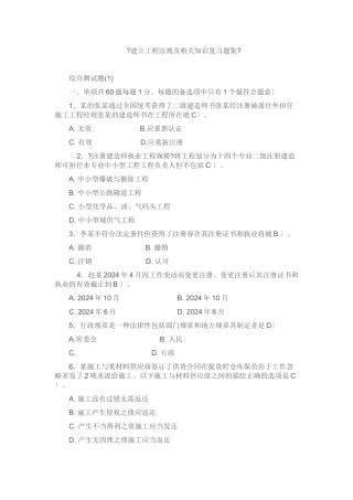 土建法规知识复习题