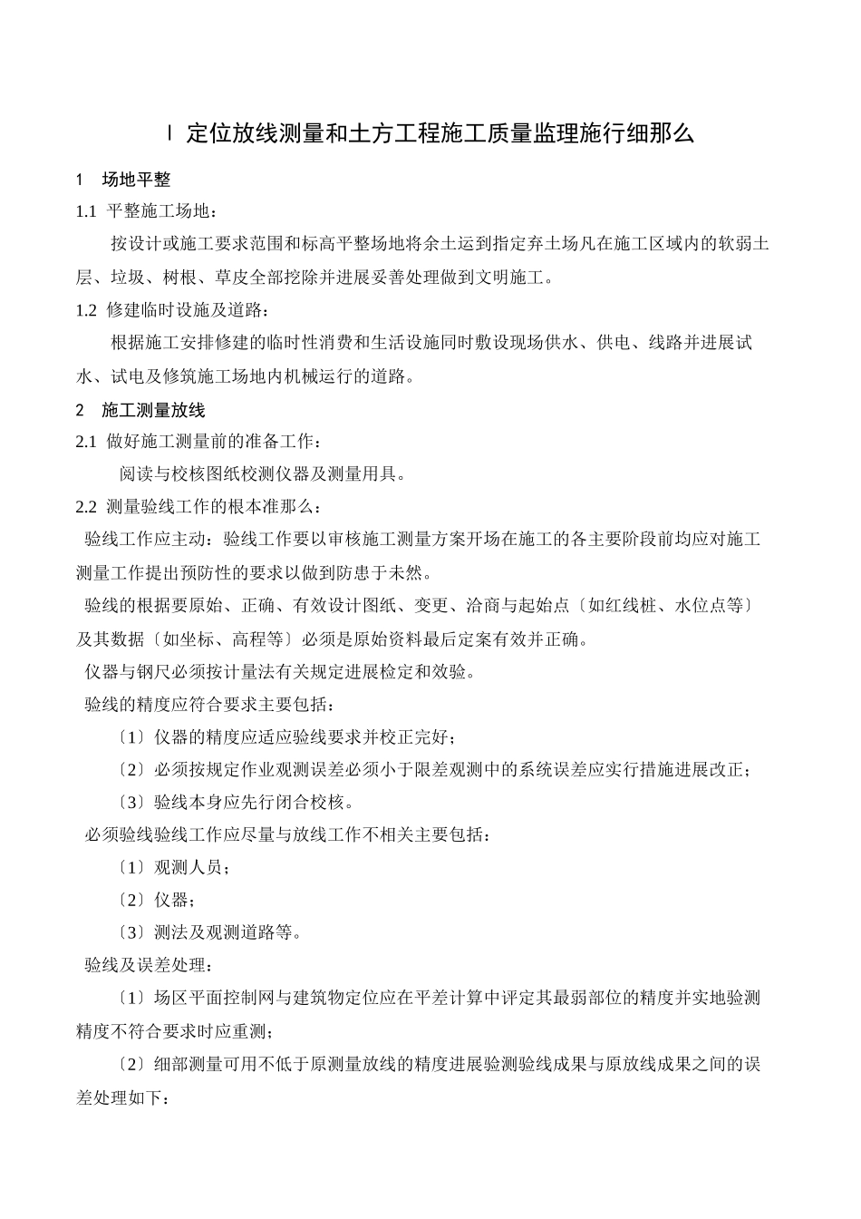 土建监理实施细则zz_第1页