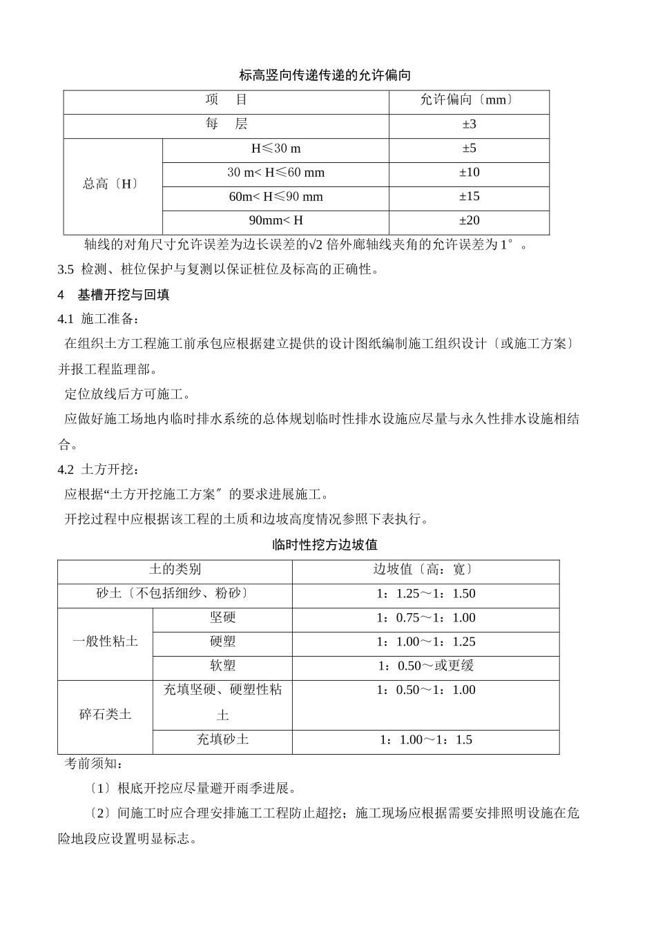 土建监理实施细则zz_第3页