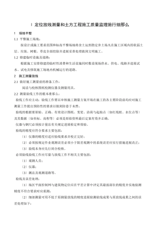 土建监理实施细则zz