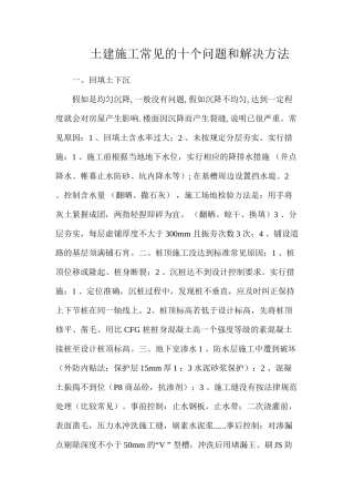 土建施工常见的十个问题和解决方法