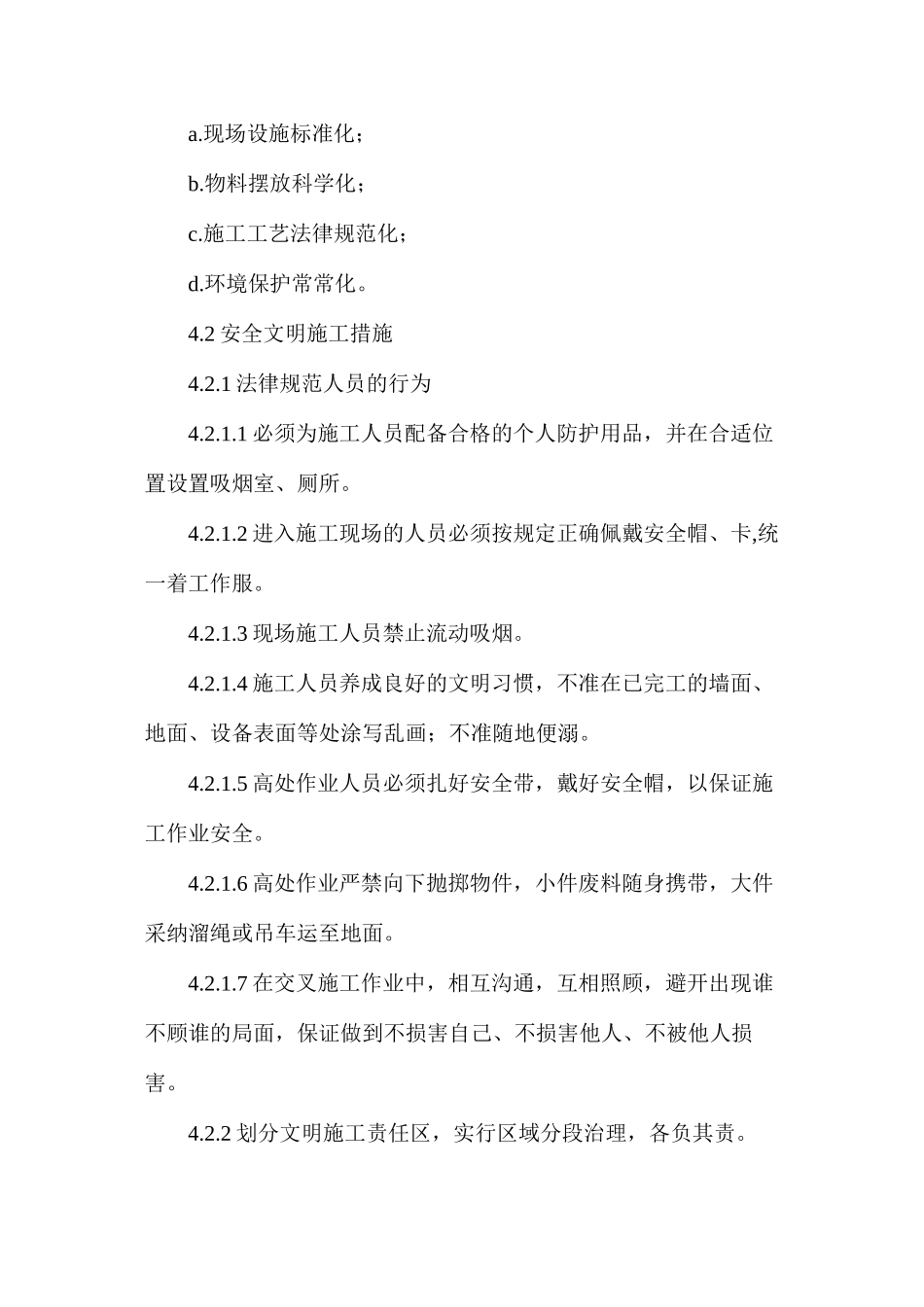 土建施工阶段安全文明施工规划_第3页
