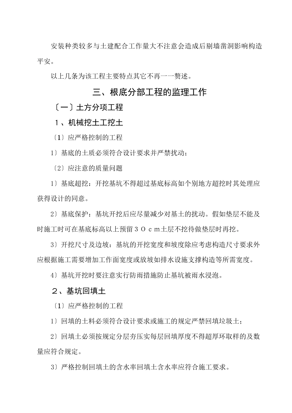 土建监理实施细则_第3页