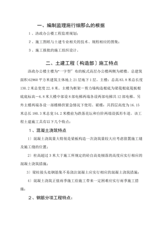 土建监理实施细则