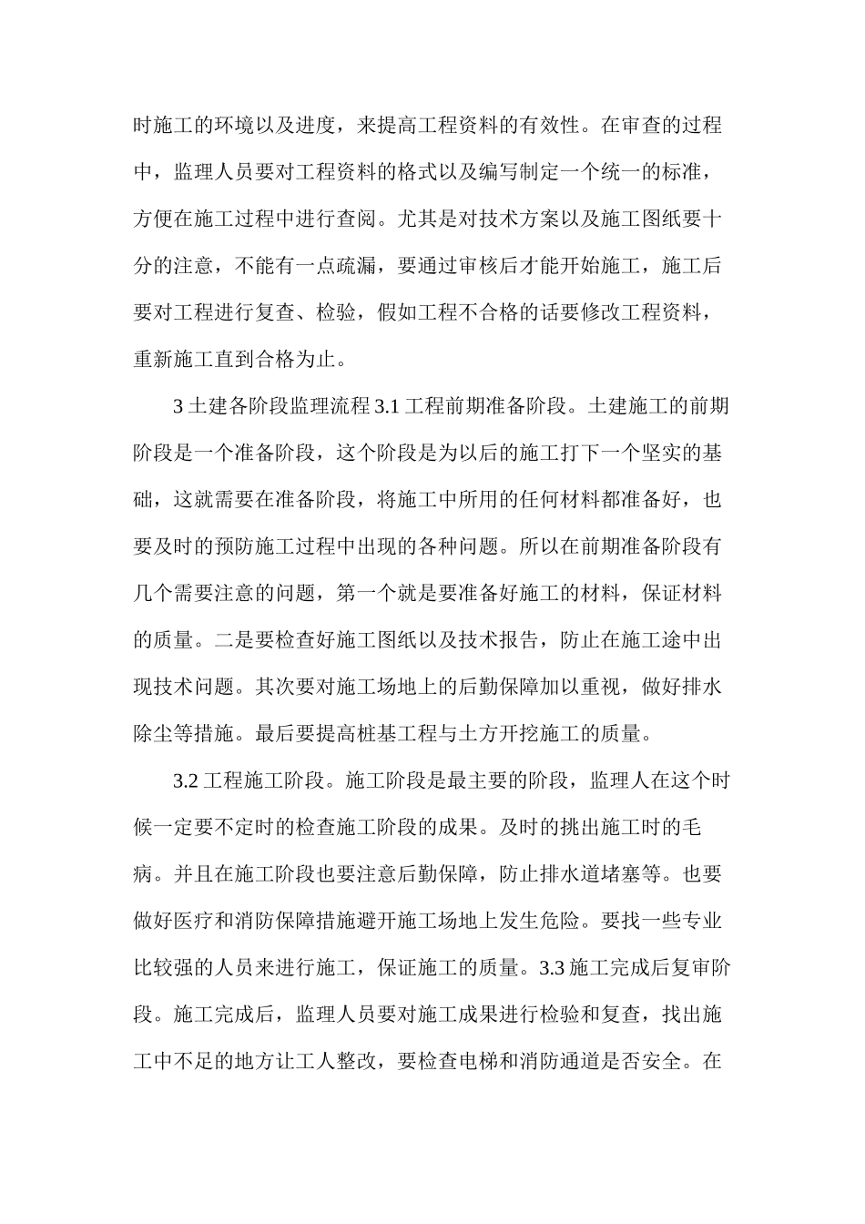 土建监理施工应用及流程介绍_第3页