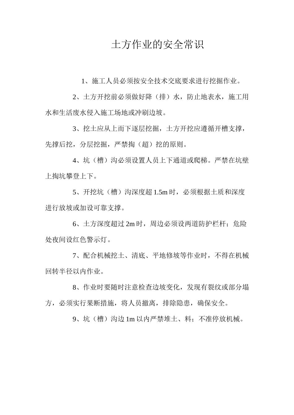 土方作业的安全常识_第1页