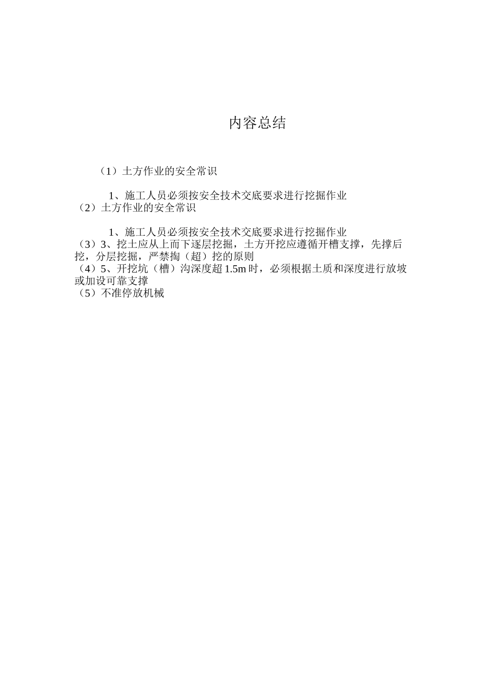 土方作业的安全常识_第2页