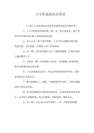 土方作业的安全常识