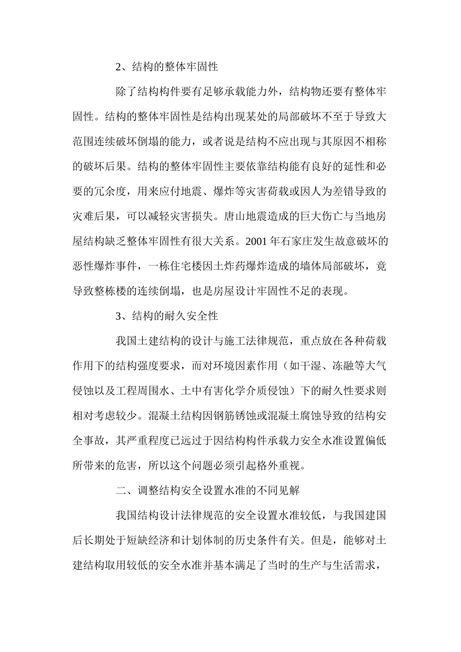 土建结构工程的安全性分析_第2页