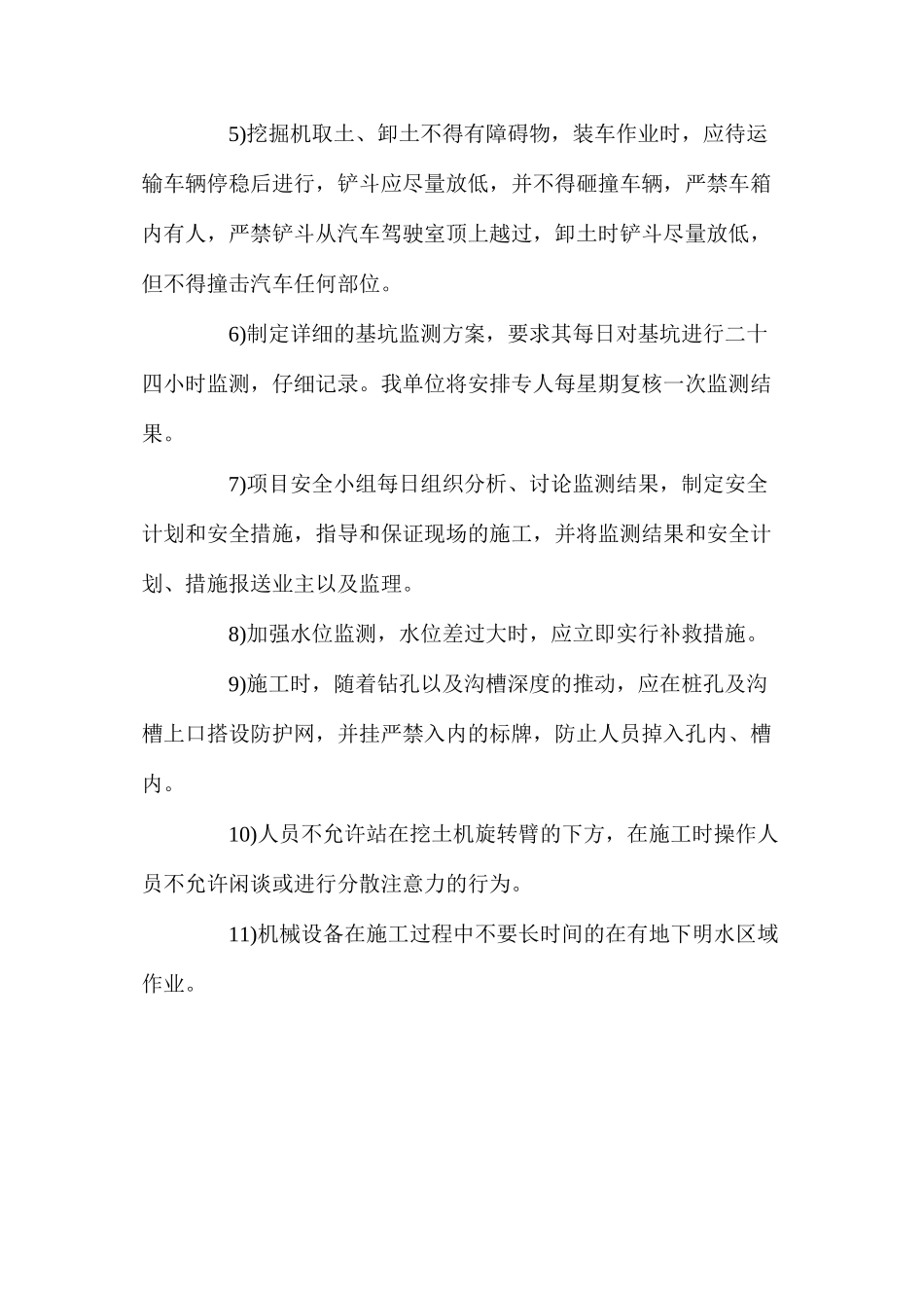土方、预应力锚索、降水施工安全技术措施_第2页