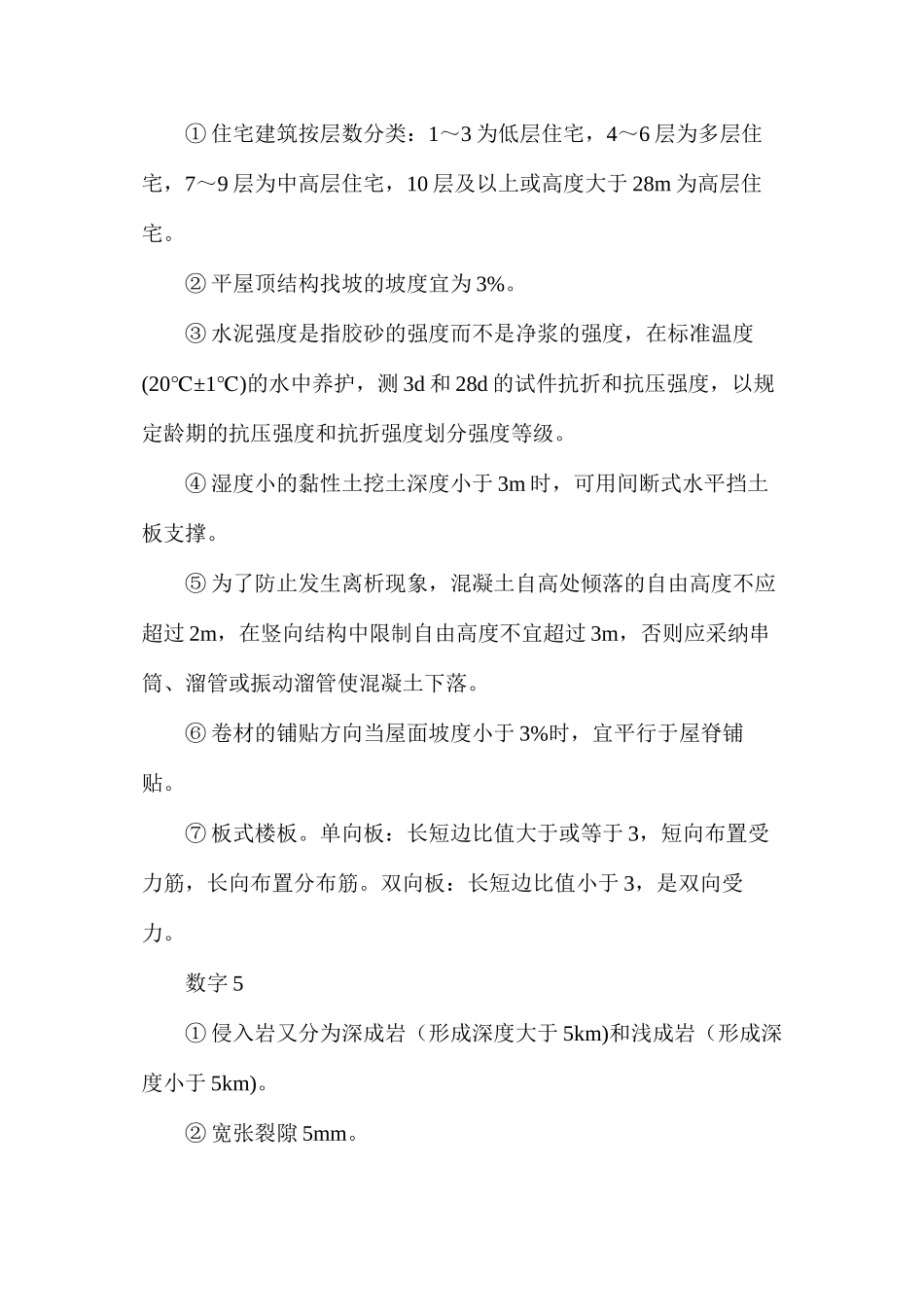 土建造价工作中常用的数字技能_第2页