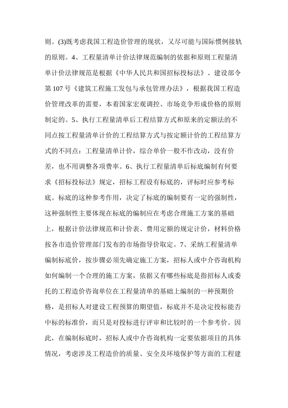 土建造价之工程量清单计价基础_第2页