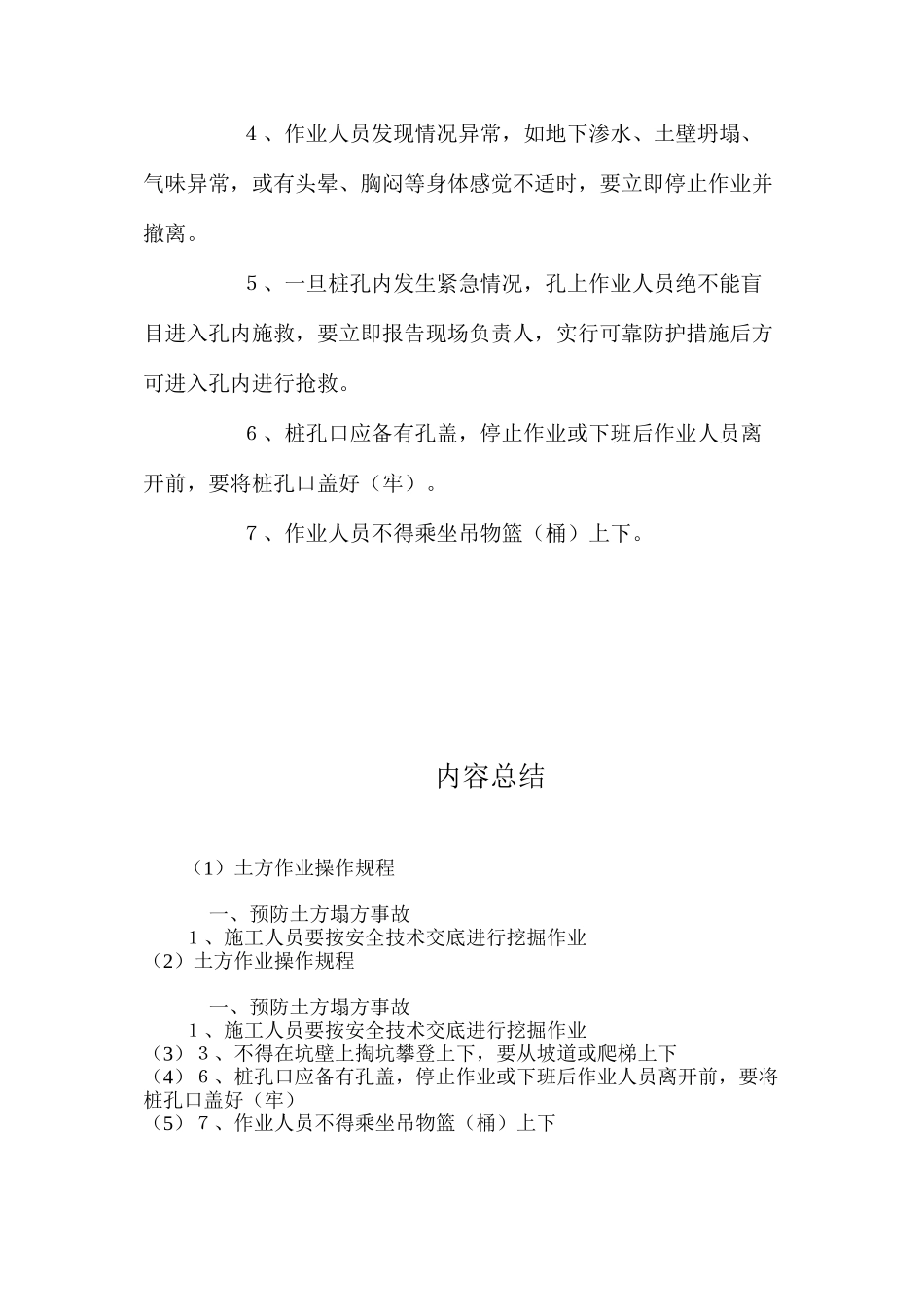 土方作业操作规程_第2页