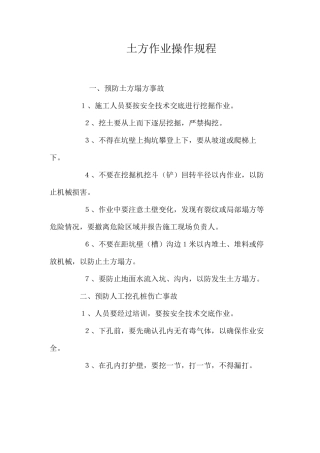 土方作业操作规程
