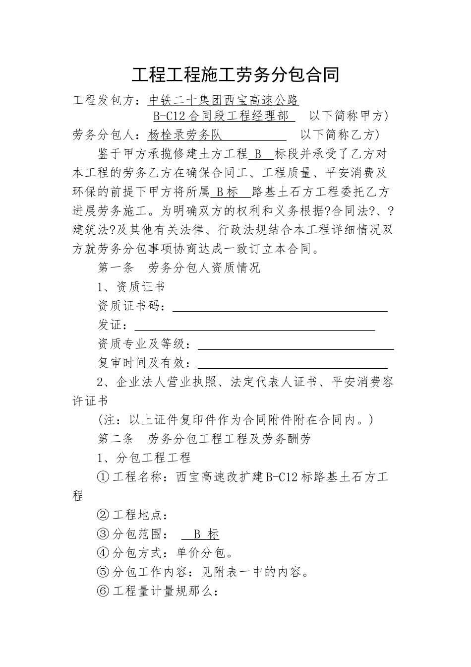 土方分包合同_第2页