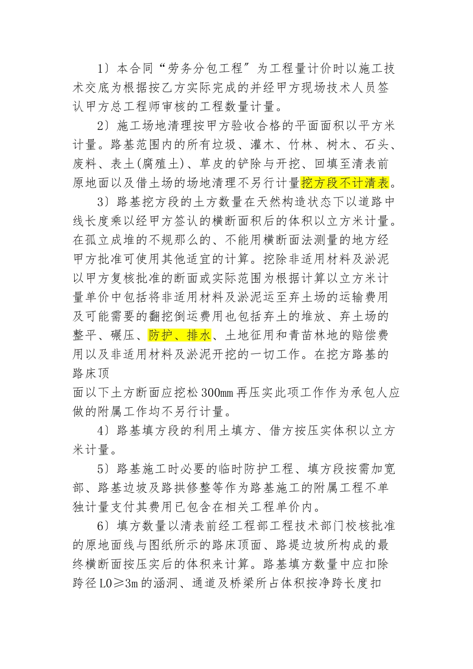 土方分包合同_第3页