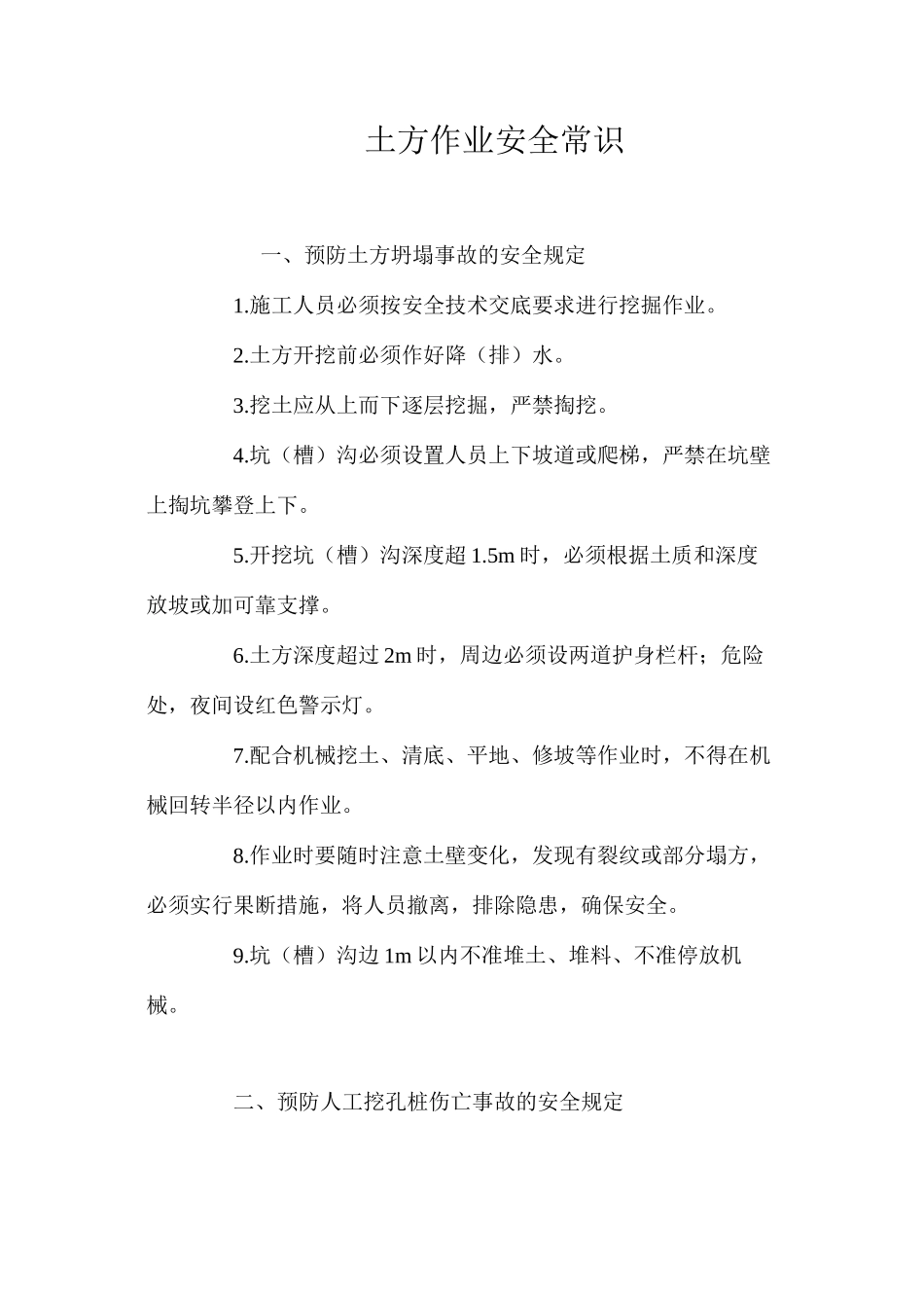 土方作业安全常识_第1页