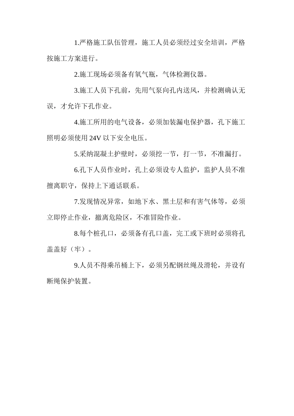 土方作业安全常识_第2页