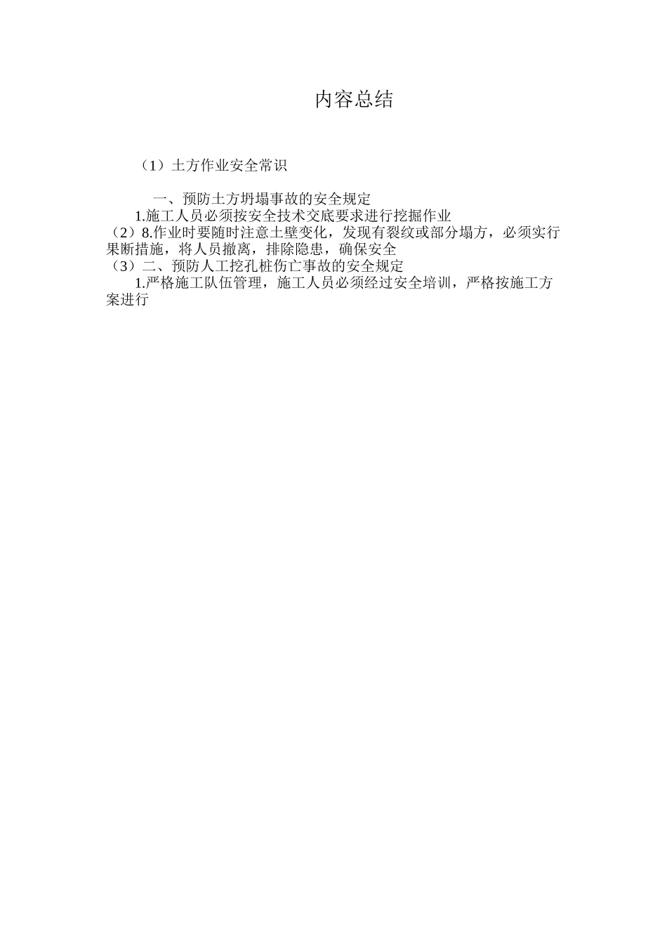 土方作业安全常识_第3页