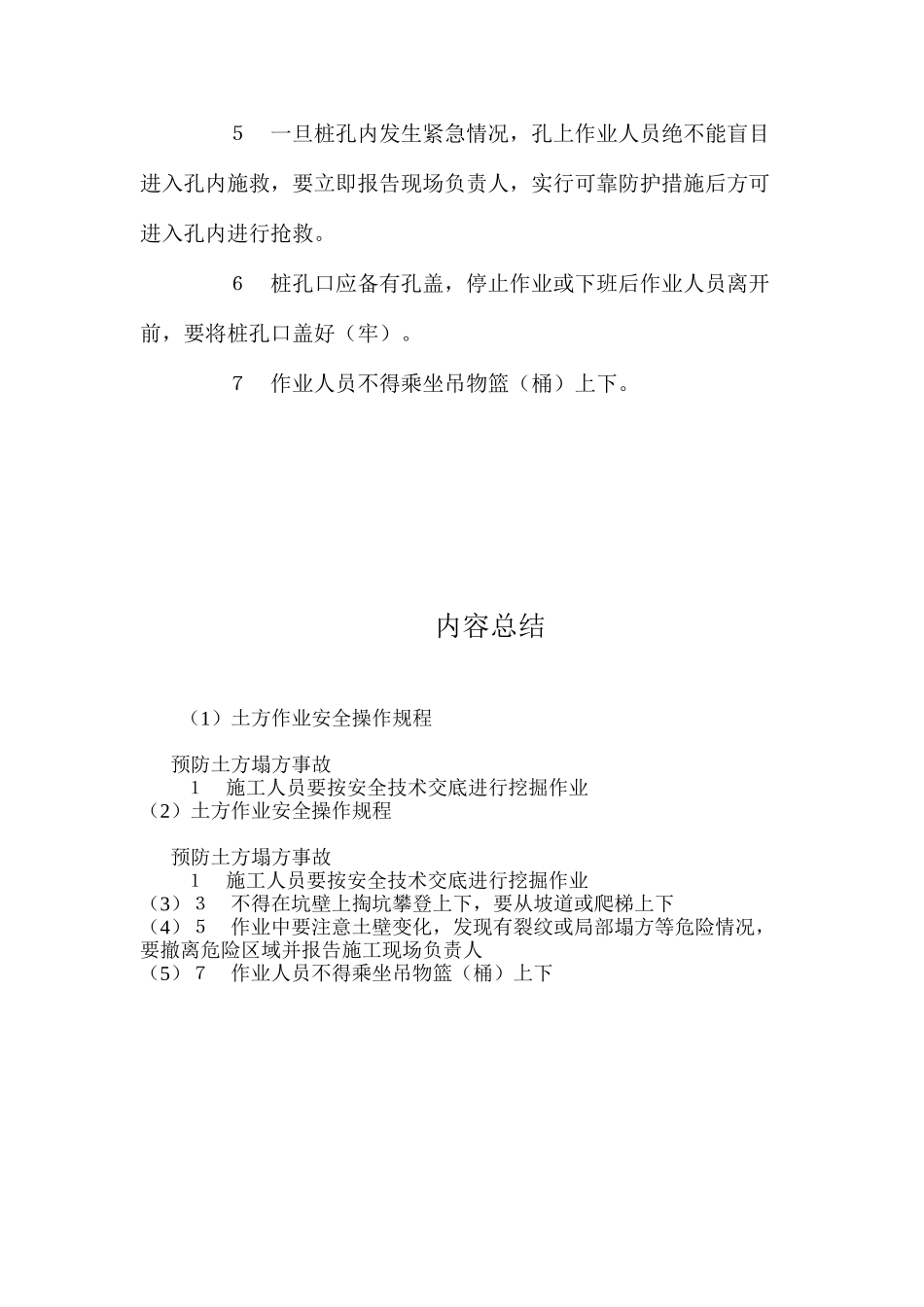 土方作业安全操作规程_第2页
