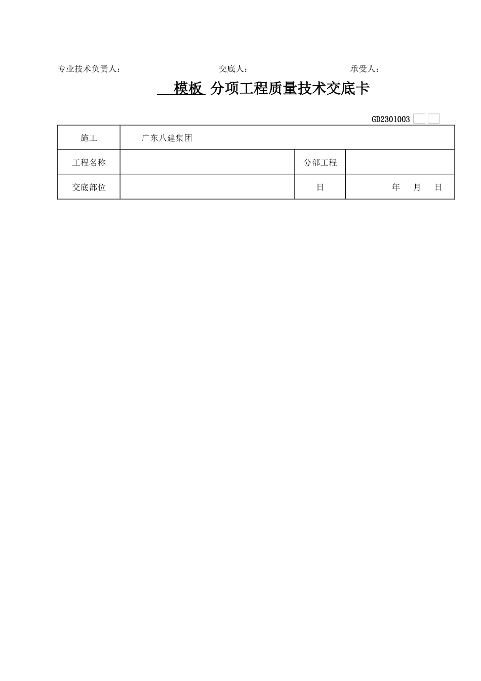 土方分项工程质量技术交底卡_第2页