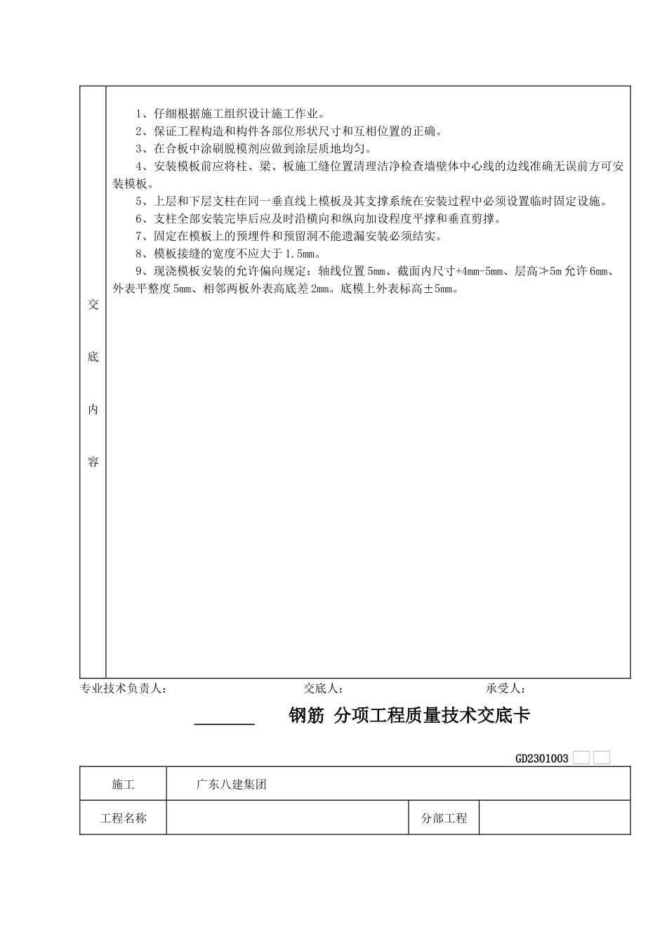 土方分项工程质量技术交底卡_第3页