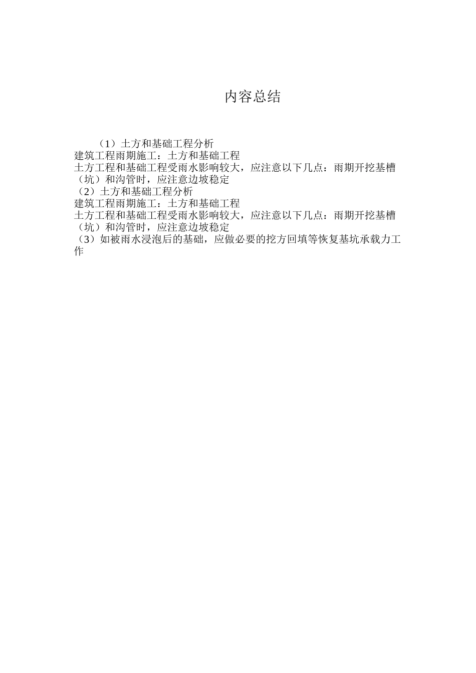 土方和基础工程分析_第2页