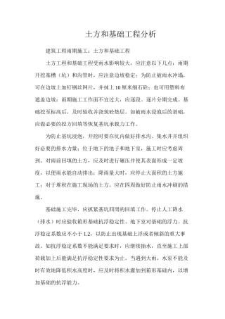 土方和基础工程分析
