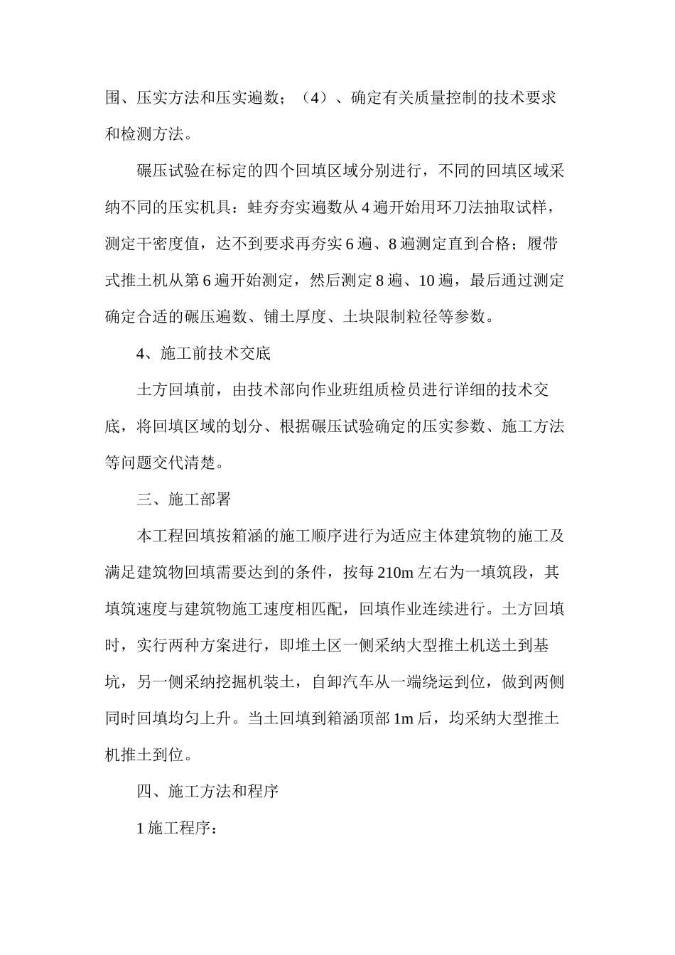 土方回填施工的技术方法_第2页
