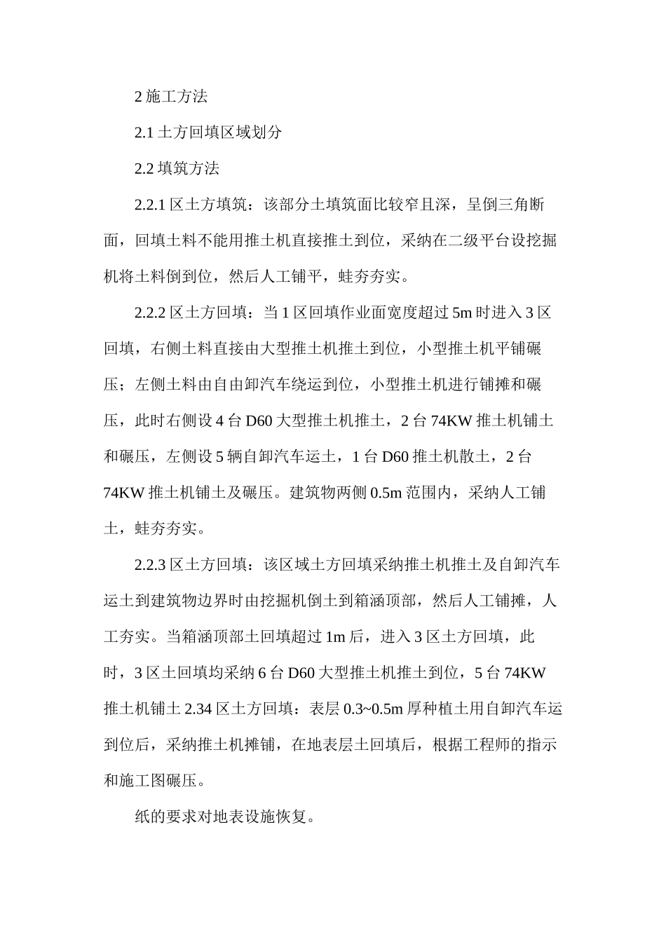 土方回填施工的技术方法_第3页
