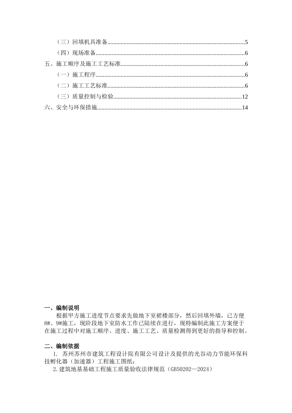土方回填施工方案_第2页