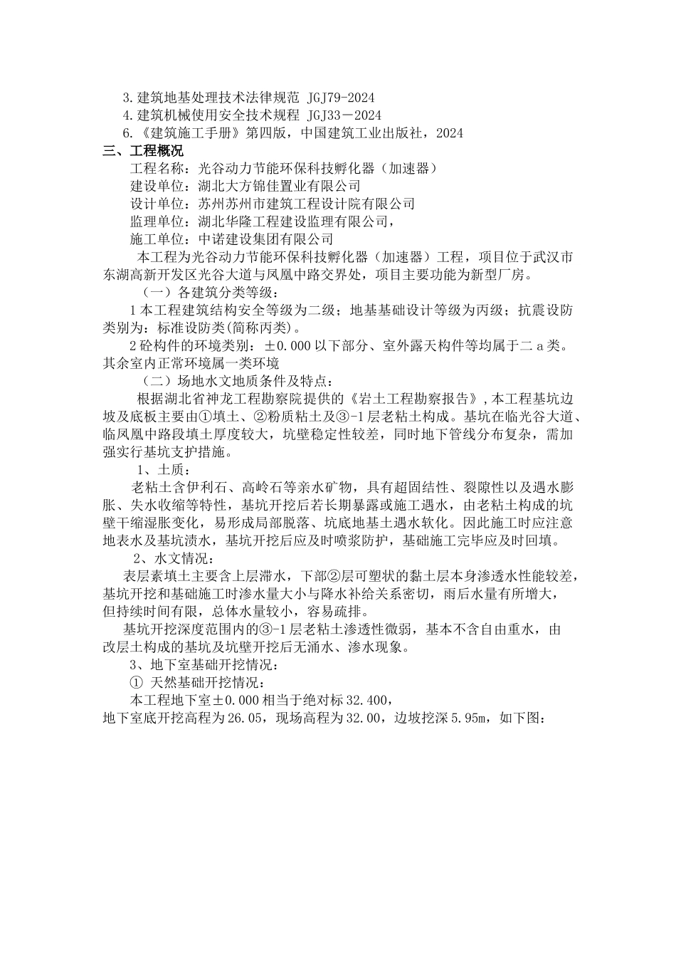 土方回填施工方案_第3页