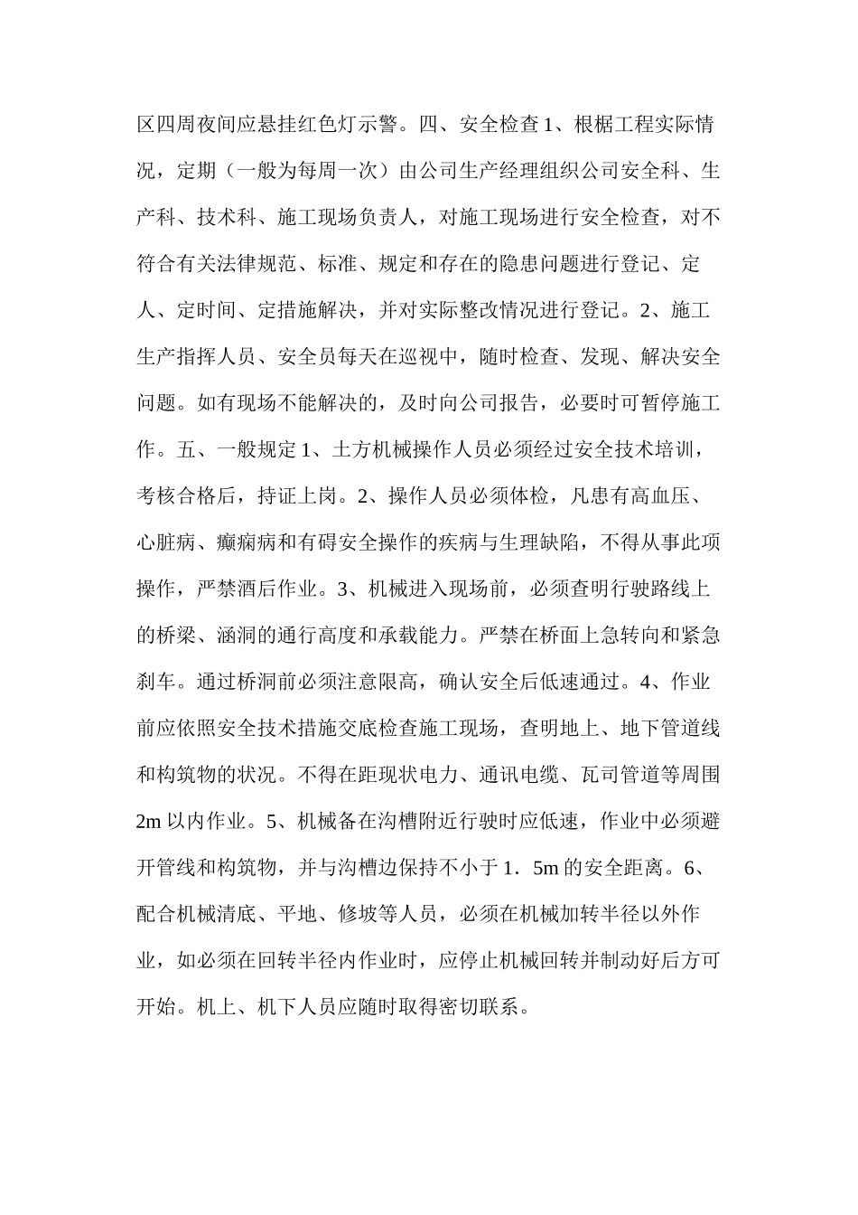 土方大开挖工程安全预防监控措施_第2页