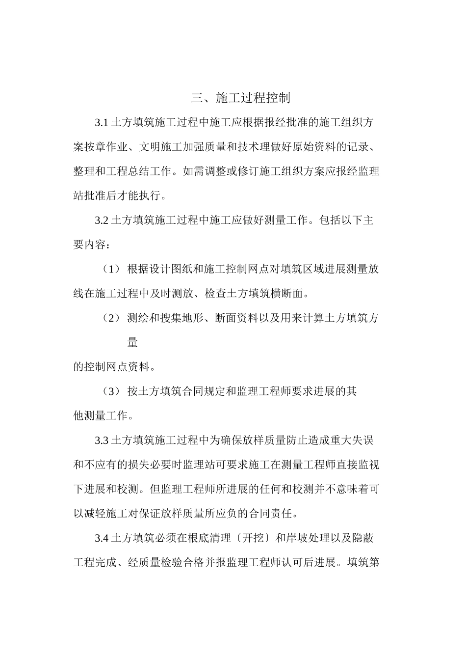 土方填筑工程监理实施细则_第3页