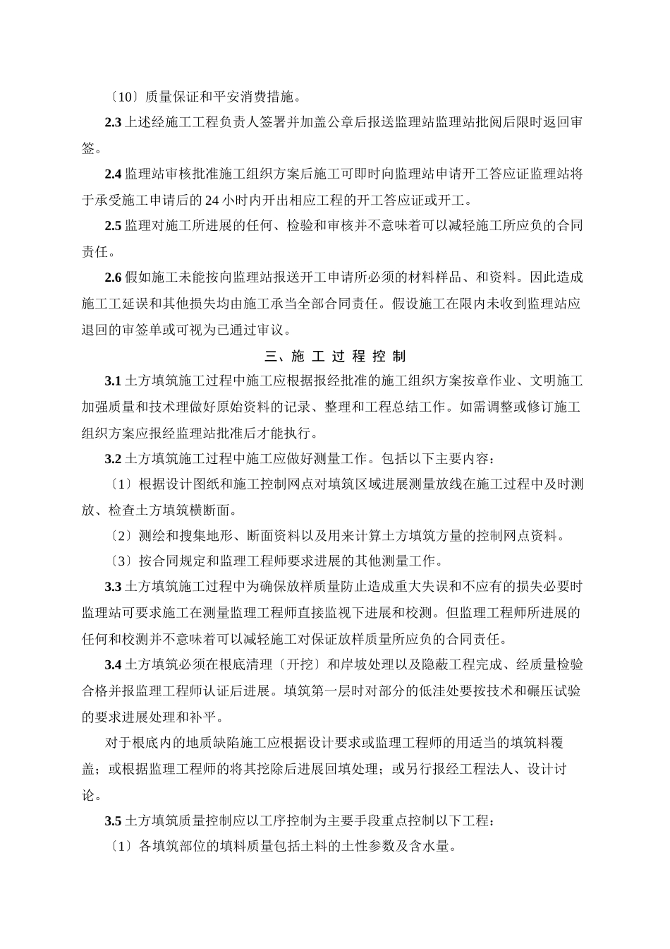 土方填筑工程监理实施细则tt_第2页