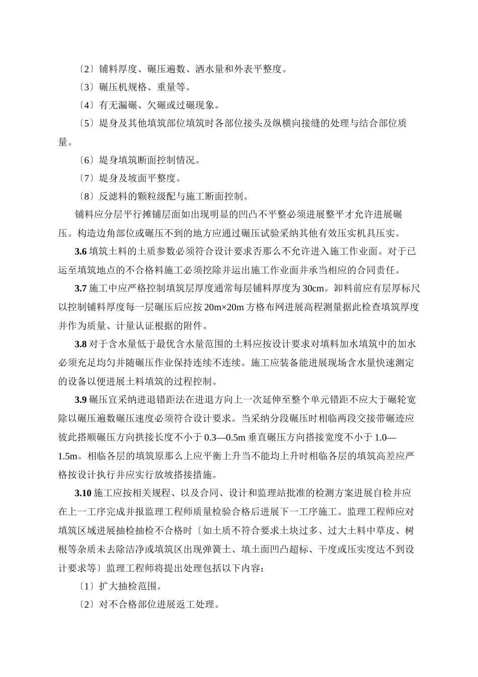 土方填筑工程监理实施细则tt_第3页