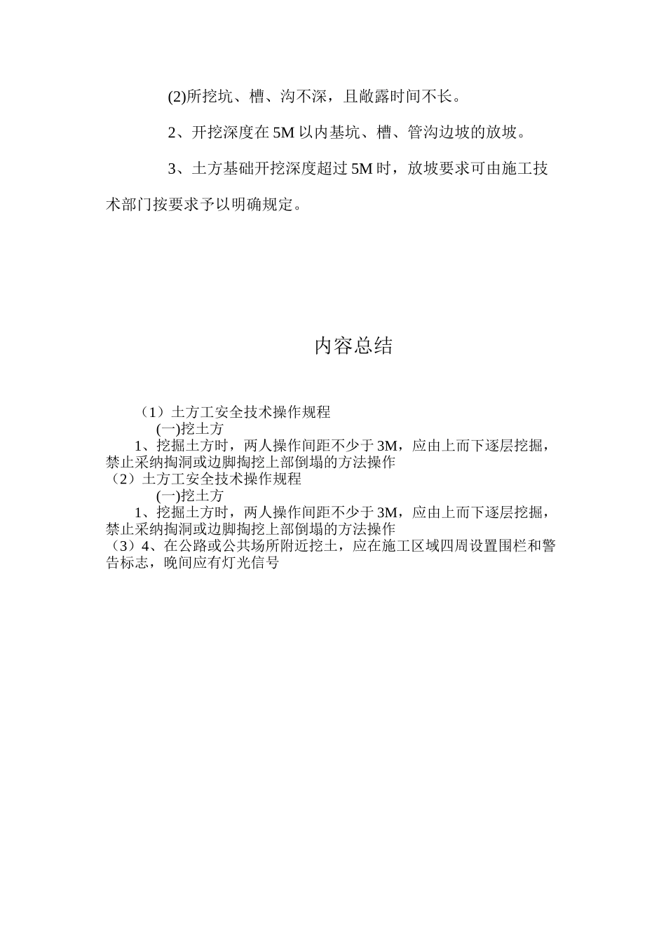 土方工安全技术操作规程_第2页