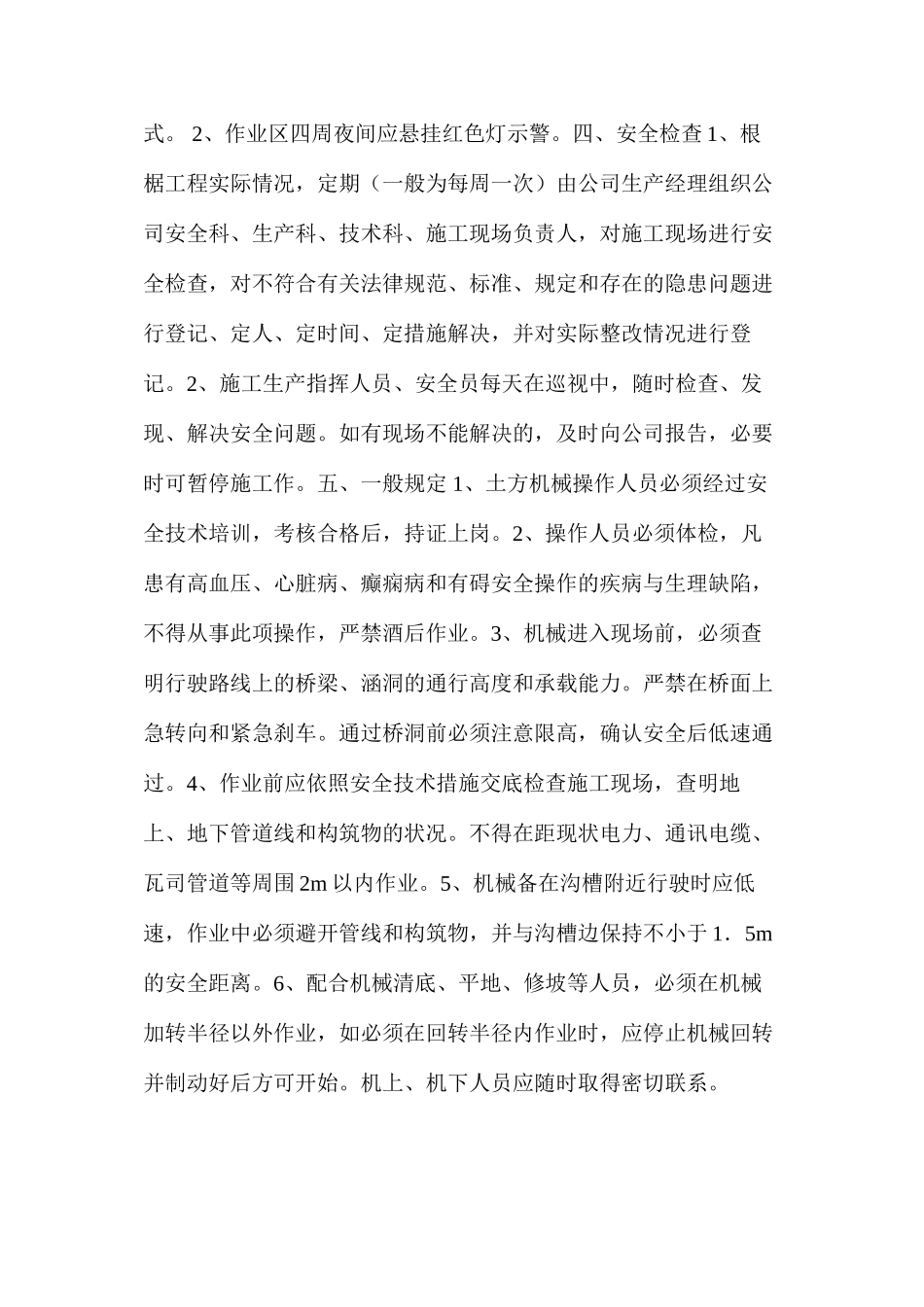 土方大开挖工程安全预防监控措施 _第2页