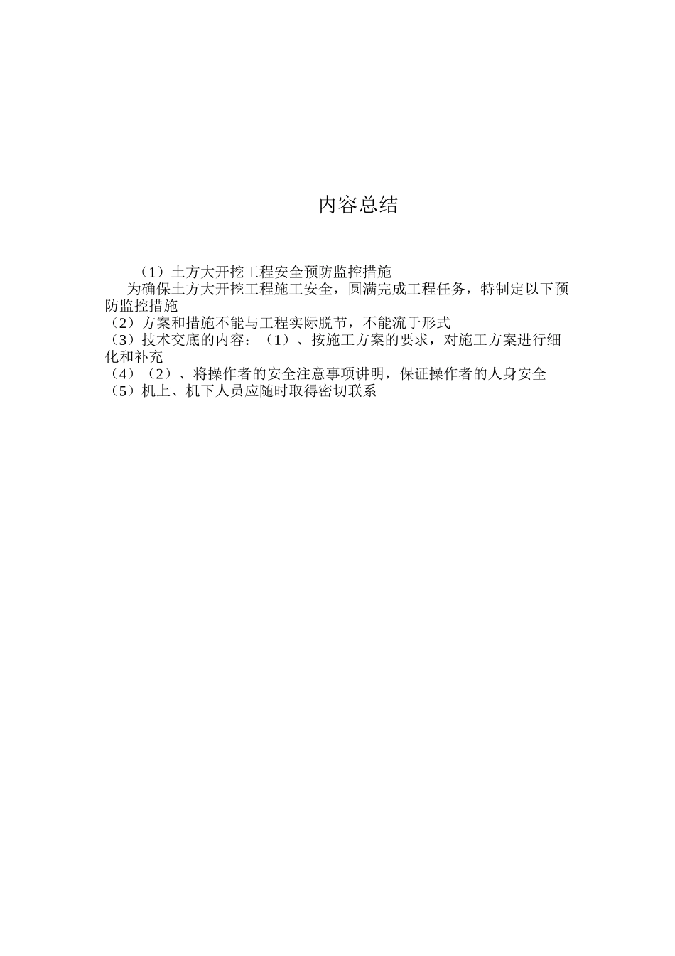 土方大开挖工程安全预防监控措施 _第3页