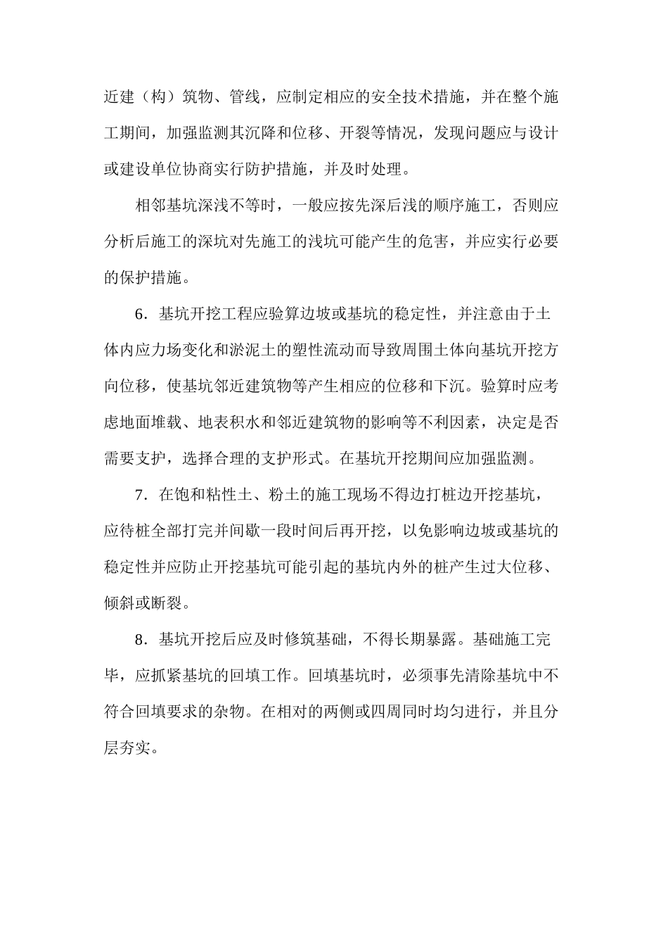 土方工程一般安全要求_第2页